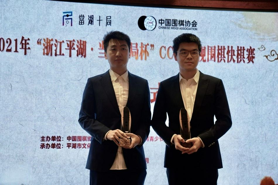 高清-2021“浙江平湖·当湖十局杯”CCTV快棋赛颁奖典礼