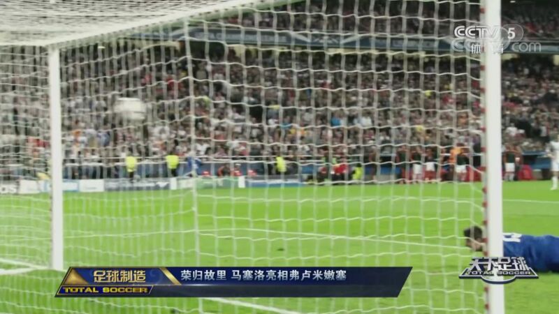 天下足球-梅姆连线（天下足球梅罗）