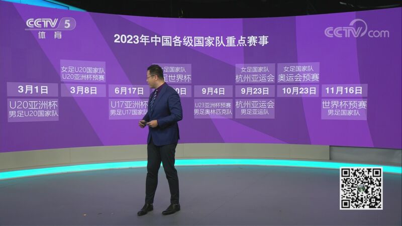 03月04日 足球之夜-国足征途（足球之夜国足纪录片）