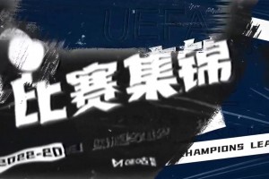 欧冠-切尔西3-0完胜AC米兰 里斯-詹姆斯传射福法纳破门+伤退（切尔西进欧冠）