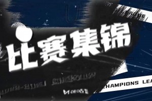 欧冠-吉鲁点射波贝加处子球 AC米兰取首胜3-1萨格勒布迪纳摩
