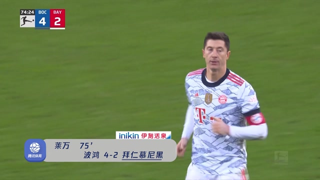 德甲-拜仁半场便丢4球于帕灾难级表现莱万双响难救主 拜仁2-4波鸿（拜仁大胜领跑德甲 莱万双响）
