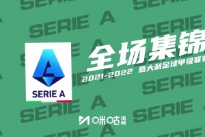 意甲-AC米兰1-2遭斯佩齐亚绝杀 莱奥挑射破门特奥失点（ac米兰vs斯佩齐亚）