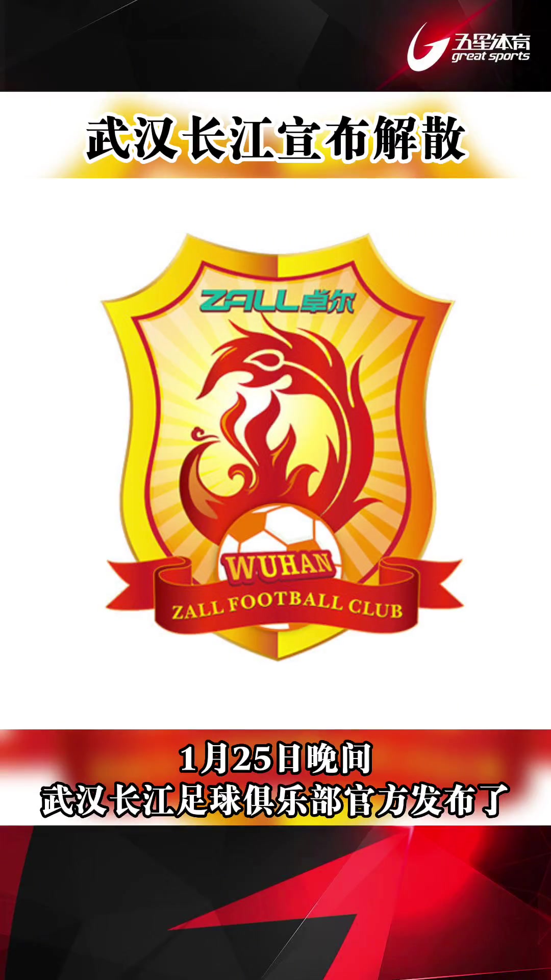 令人唏嘘！武汉长江足球俱乐部官方宣布解散（武汉长江杯足球赛）