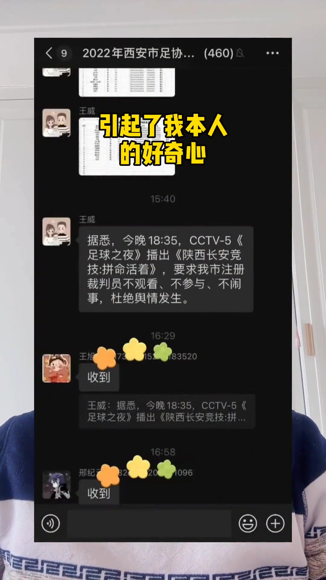 《足球之夜》播放陕足专题片，西安市足协要求裁判不准观看（足球之夜陕西国力）