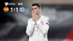 世预赛-莫拉塔破门马丁内斯送点 西班牙1-1希腊（西班牙队莫拉塔）