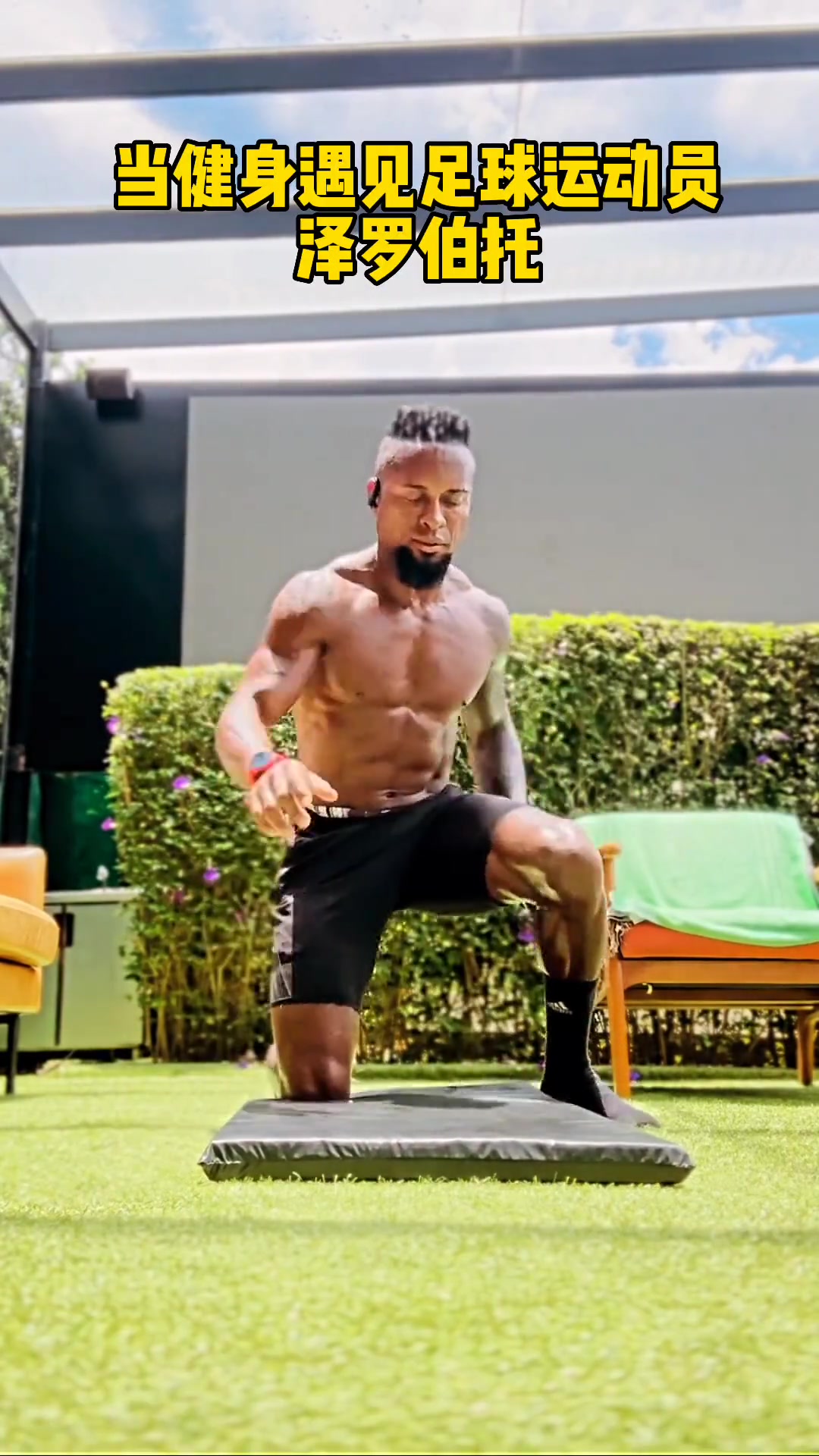 自律的重要性，48岁的泽罗伯托身材依旧完美（泽 罗伯托）