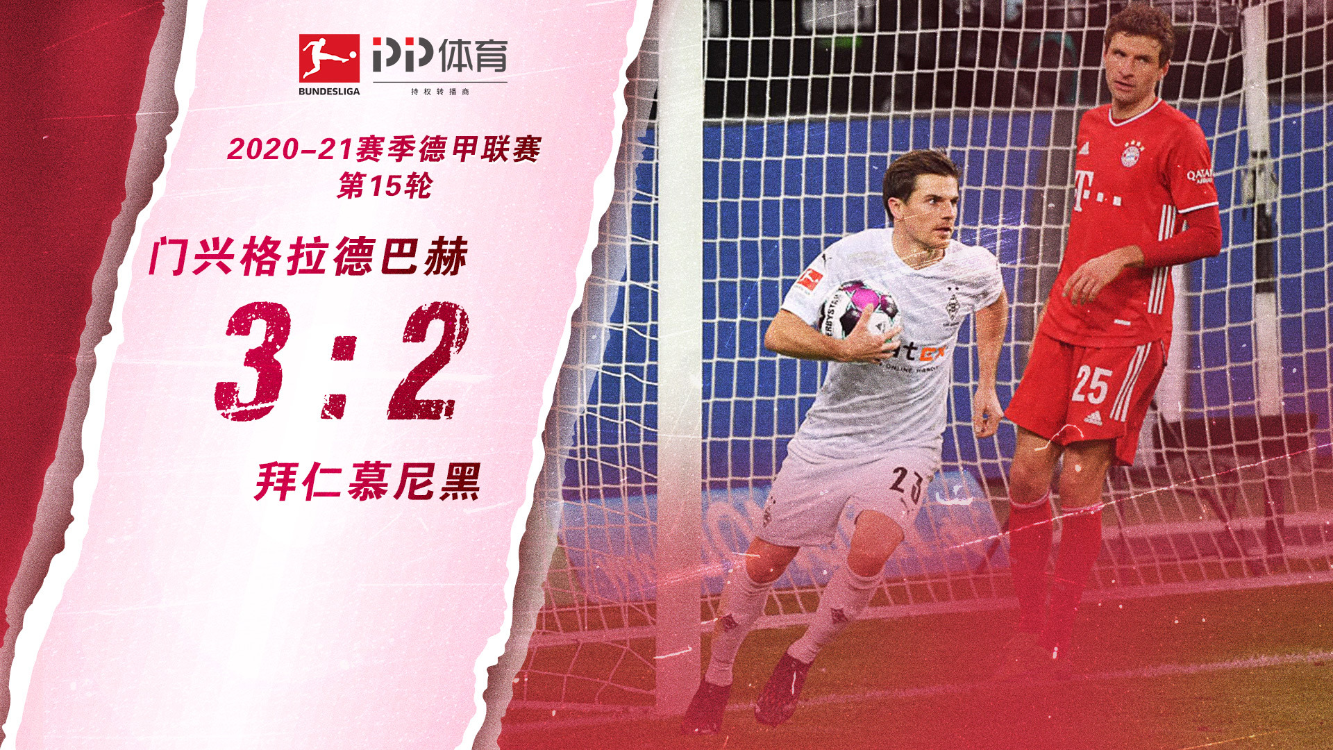 德甲-拜仁遭三球逆转2-3门兴 霍夫曼两射一传莱万破门（拜仁0比5门兴）