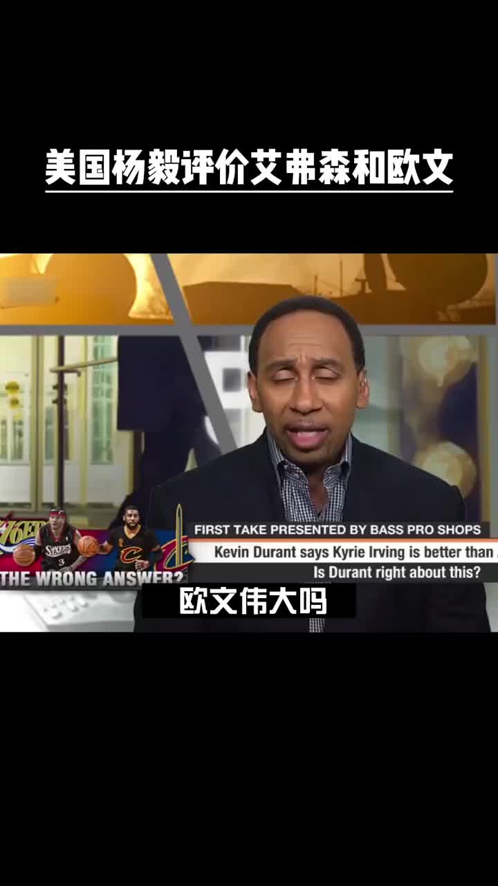 （美国杨毅怒喷欧文）你怎么看？美国杨毅评价艾弗森和欧文