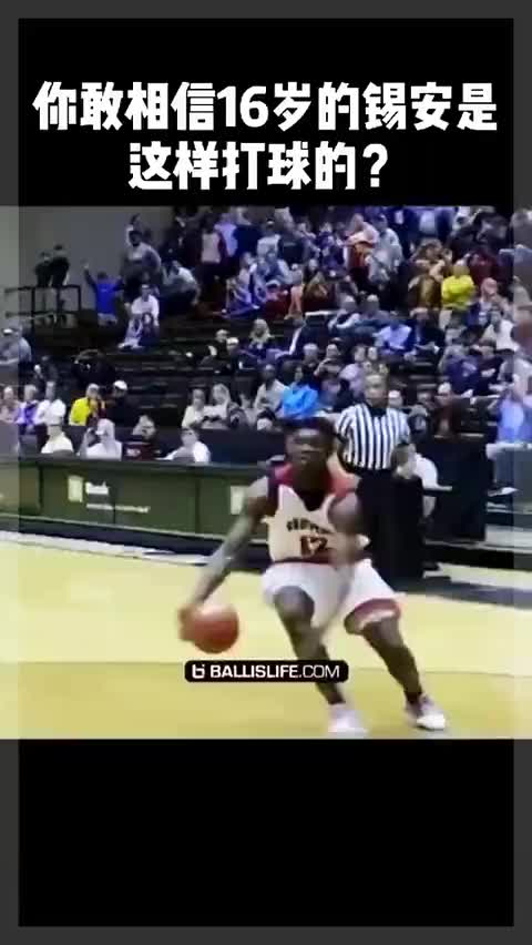 （锡安暴扣视频）简直怪物！16岁的锡安各种飞天高难拉弓炸扣