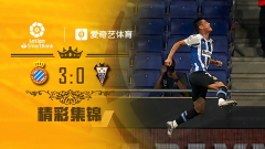 西乙-武磊传射梅伦多凌空斩 西班牙人3-0阿尔瓦塞特开门红（武磊 梅西 阿圭罗）