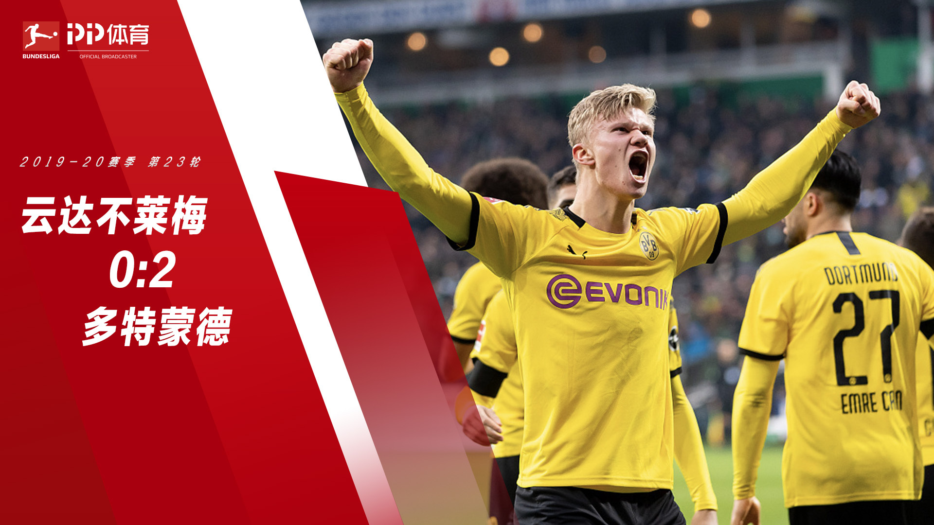 德甲-哈兰德6场德甲9球进账扎加杜建功 多特2-0不莱梅（哈兰德可以代表多特踢欧冠吗）