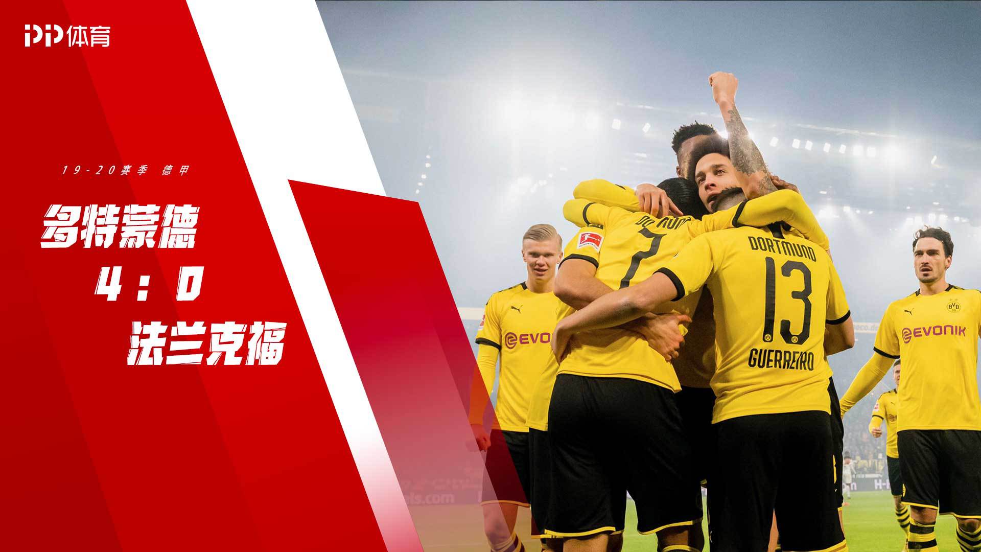 德甲-阿什拉夫造两球哈兰德联赛5战8球 多特4-0法兰克福（多特球星哈兰德）