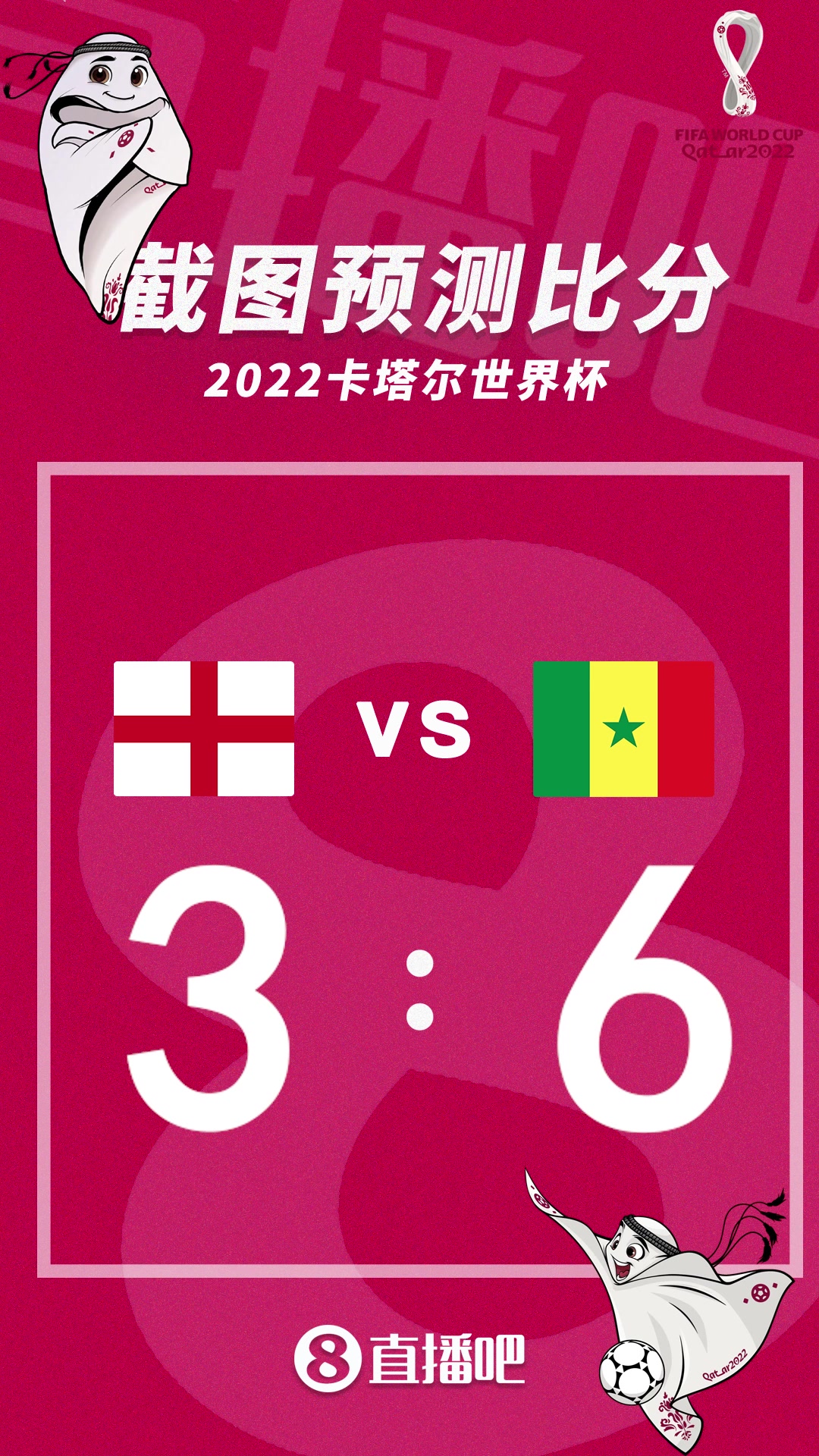 谁能成功晋级？截图预测英格兰vs塞内加尔比分