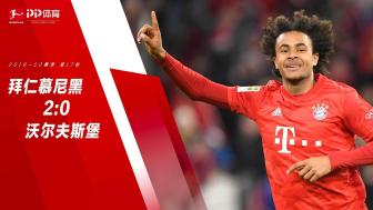 德甲-格纳布里破门齐尔克泽连场替补建功 拜仁2-0狼堡获半程第三（拜仁精选格纳布里）