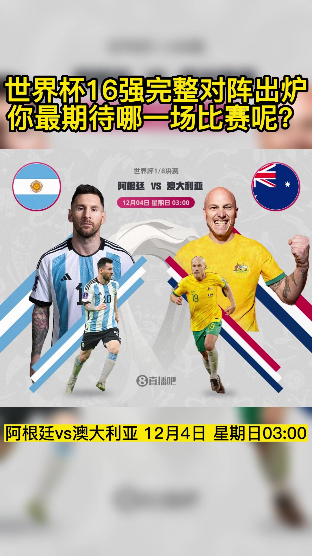 世界杯16强完整对阵出炉，你最期待哪一场比赛呢？（世界杯16强完整对阵出炉,你最期待哪一场比赛呢英文）