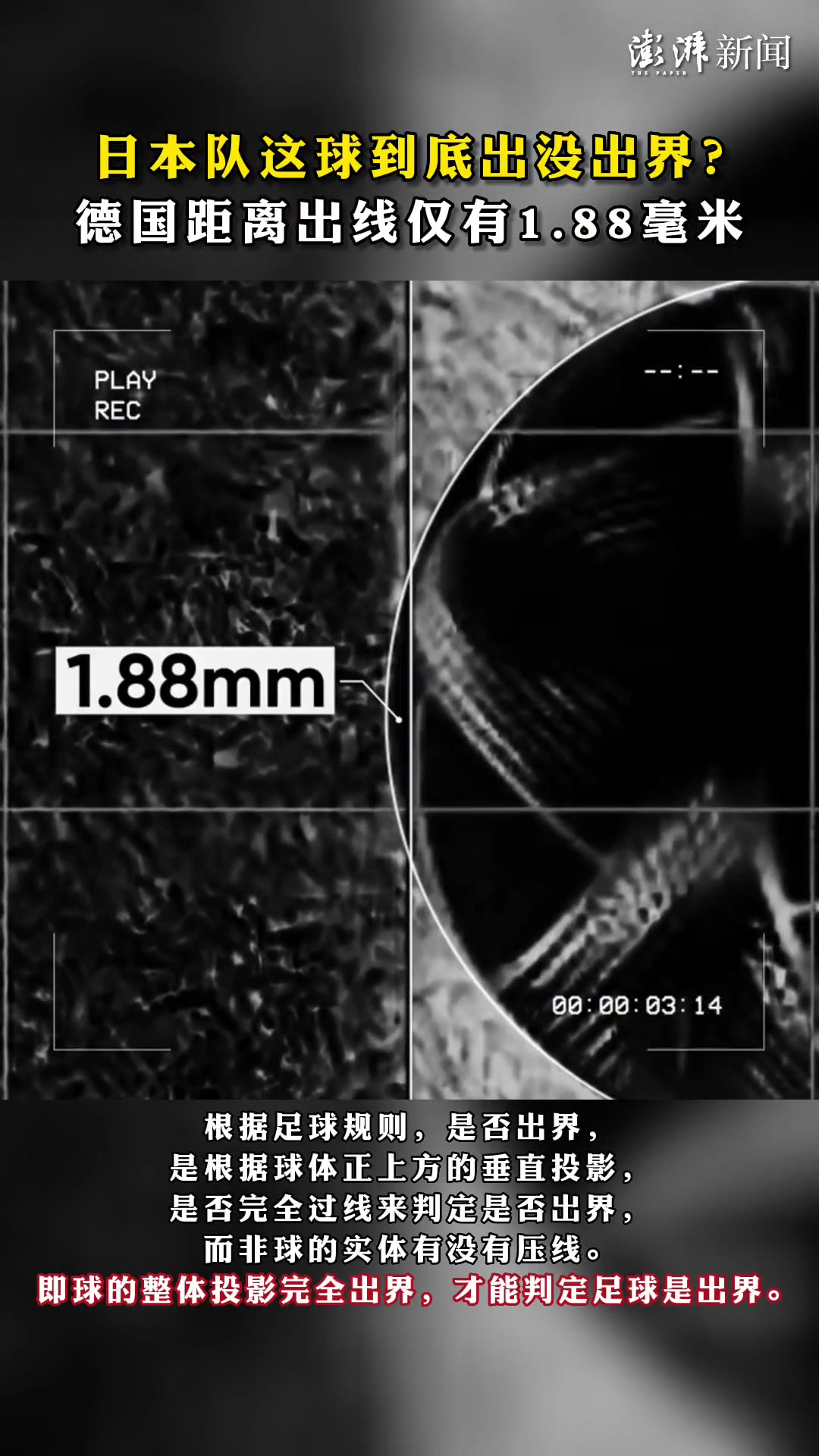 规则解析：德国队输给了1.88毫米！（德国队输给哪个队）