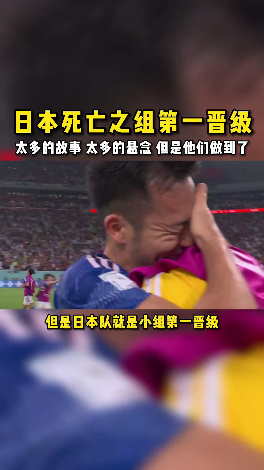 你能想到吗？世界杯死亡之组的第一竟是日本队！（世界杯 死亡之组）