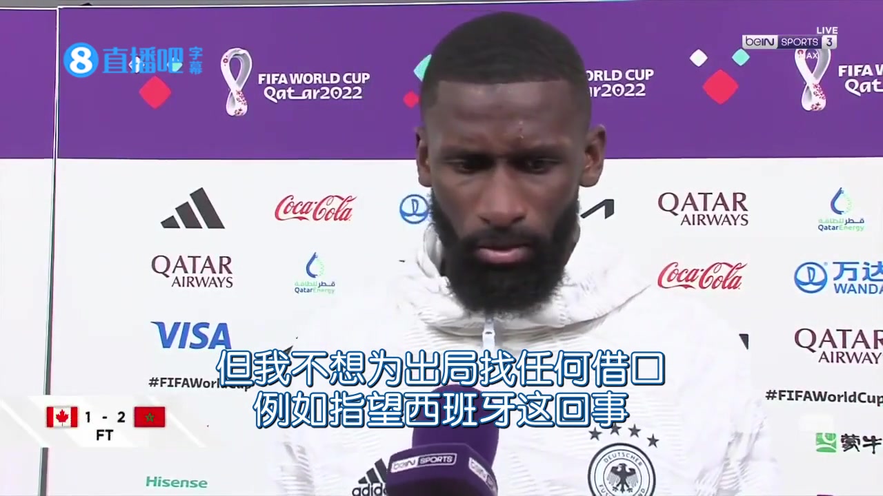 吕迪格:不为出局找任何借口 我们也不指望西班牙那边能干啥!(吕迪格)