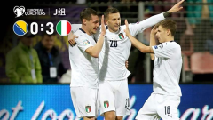 欧预赛-贝洛蒂连场破门巴雷拉两助 意大利3-0波黑10连胜