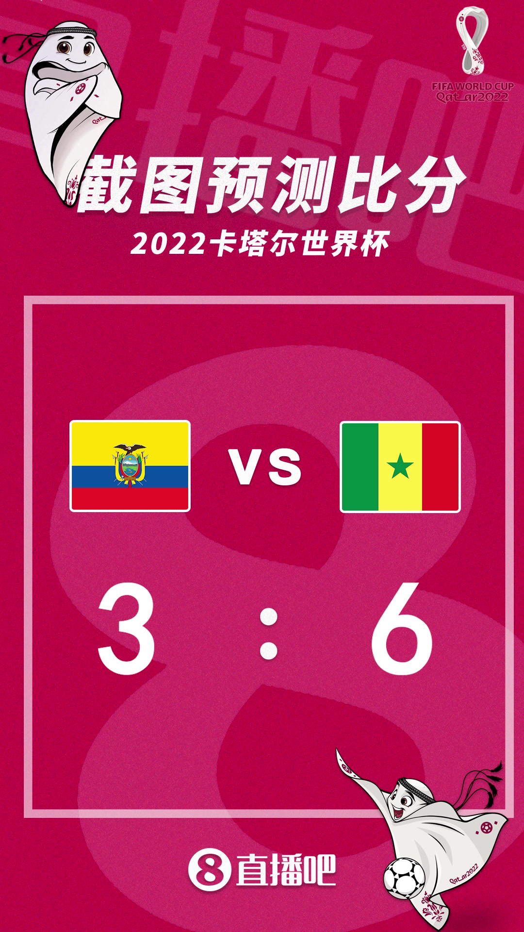 你支持谁？截图预测厄瓜多尔vs塞内加尔比分（厄瓜多尔联赛赛制）