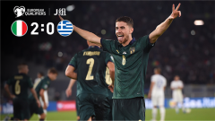 欧预赛-若日尼奥点射 意大利2-0希腊七连胜提前出线