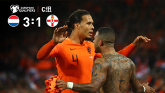 欧预赛-德佩双响吕克-德容破门 荷兰3-1逆转北爱尔兰
