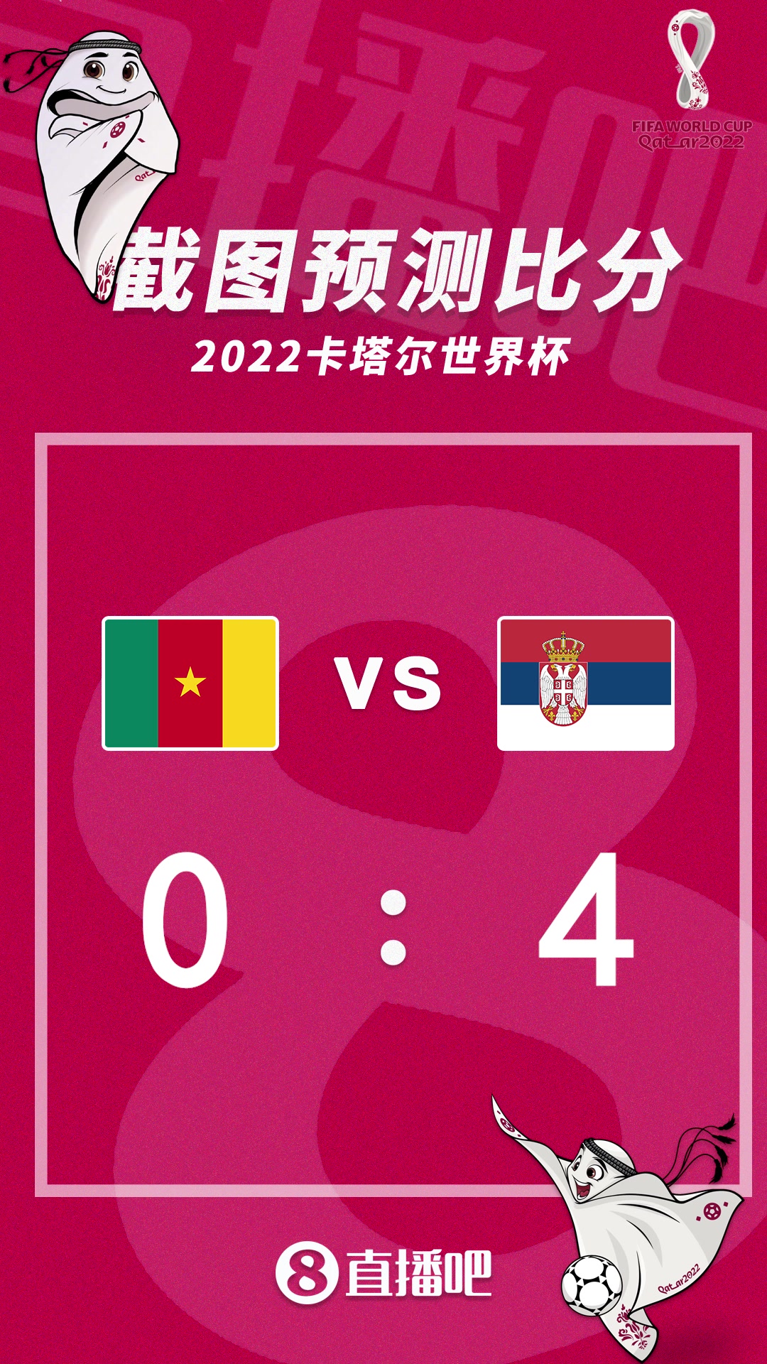 抢分之战!喀麦隆vs塞尔维亚比分预测(喀麦隆vs赞比亚)