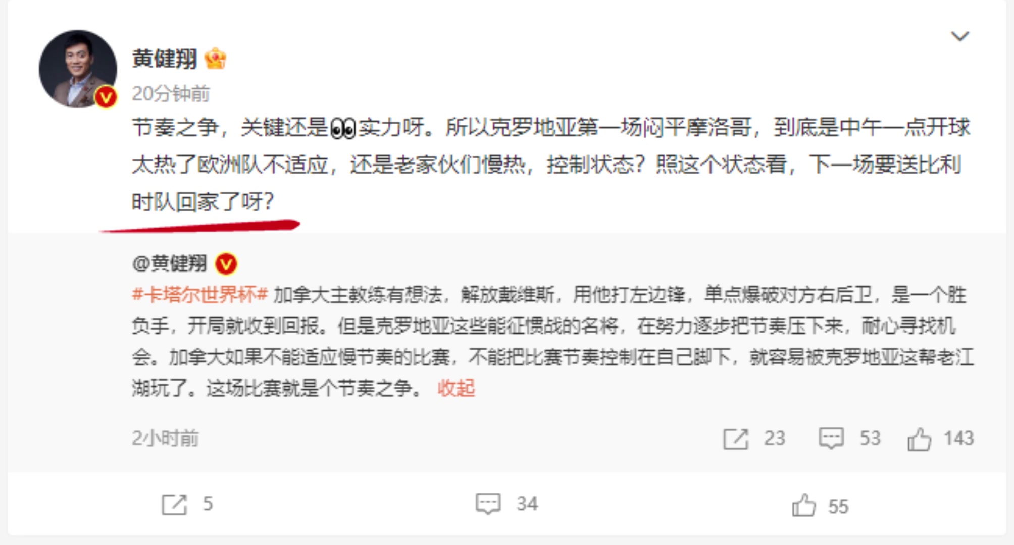 你怎么看？黄健翔：克罗地亚下一场送比利时回家？？？（黄健翔预测克罗地亚vs英格兰）