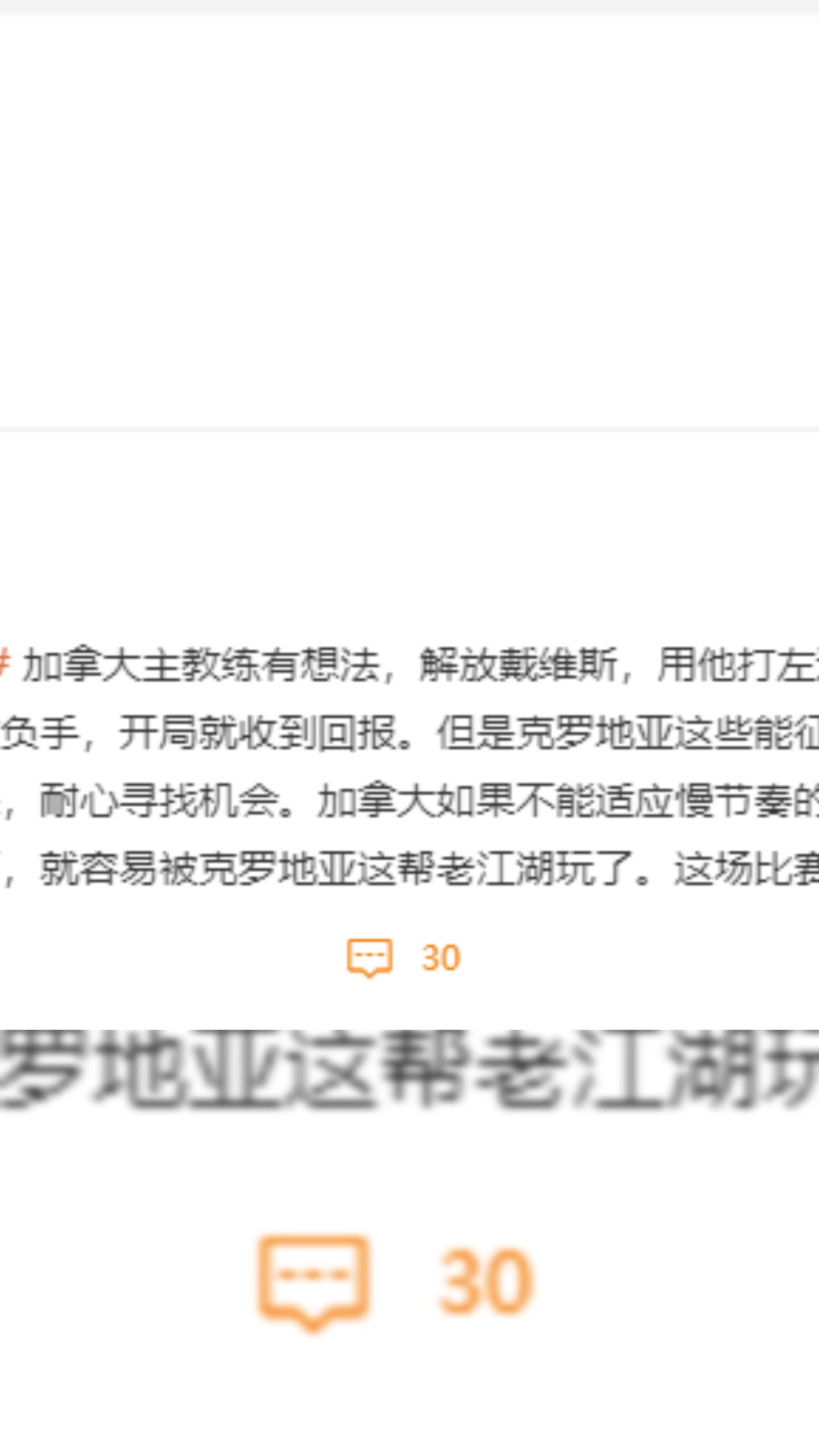 黄健翔：加拿大如果控制不住节奏，容易被克罗地亚这帮老江湖玩
