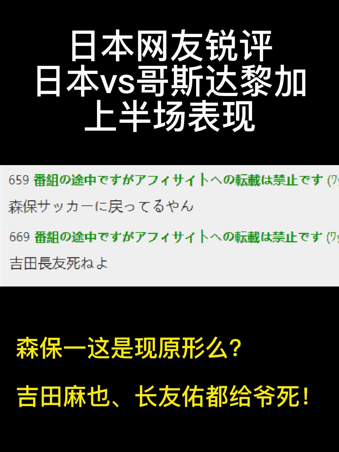 日网友评【日vs哥】半场:吉田&长友给爷死!上田连屎都拉不了(日本vs哥伦比亚全场视频)