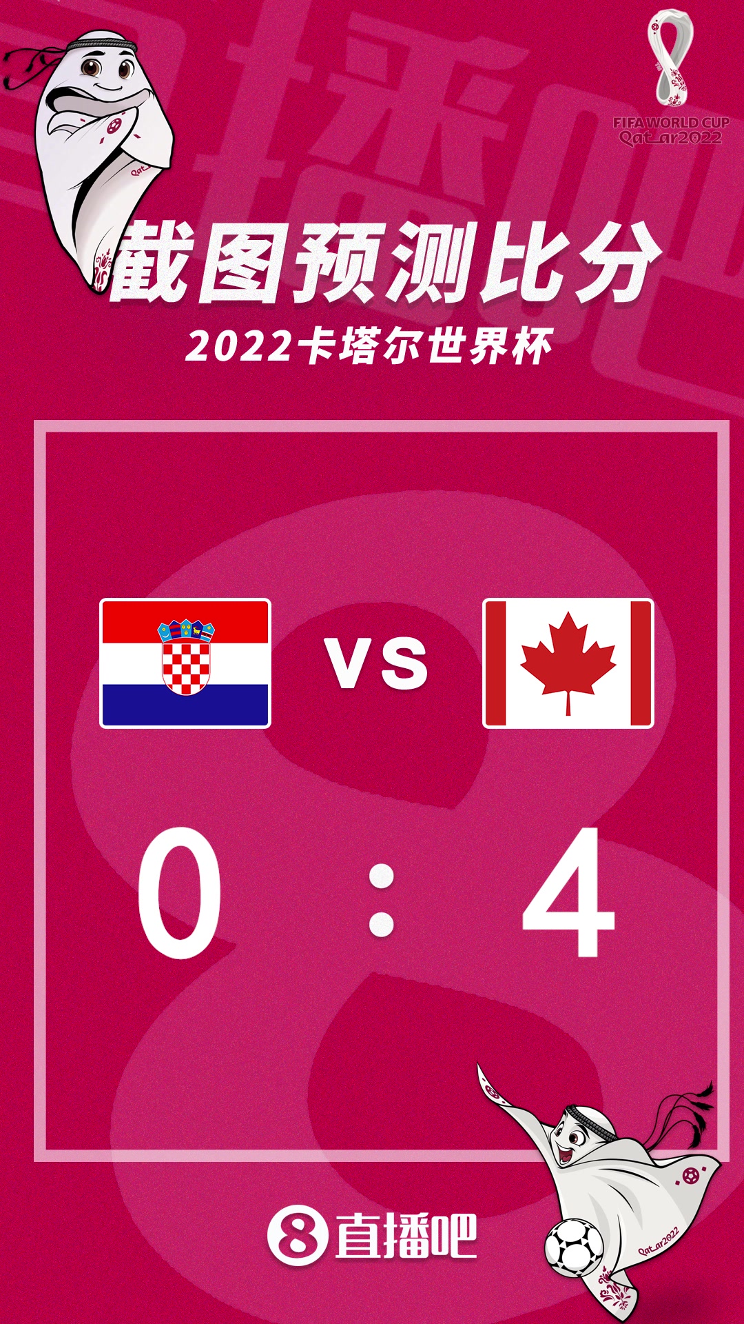 加拿大世界杯首球？克罗地亚vs加拿大比分预测（克罗地亚三场加时赛）