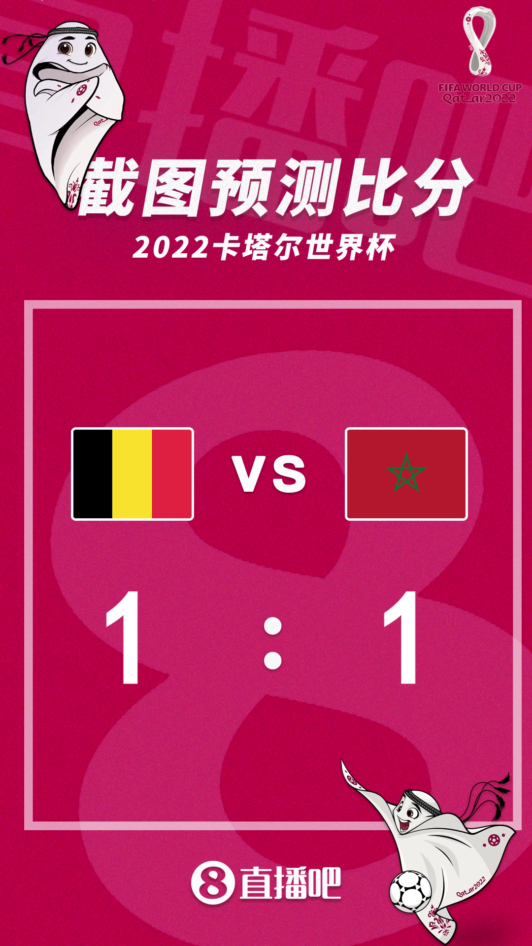 比利时能否提前出线？比利时vs摩洛哥比分预测（比利时和摩洛哥）