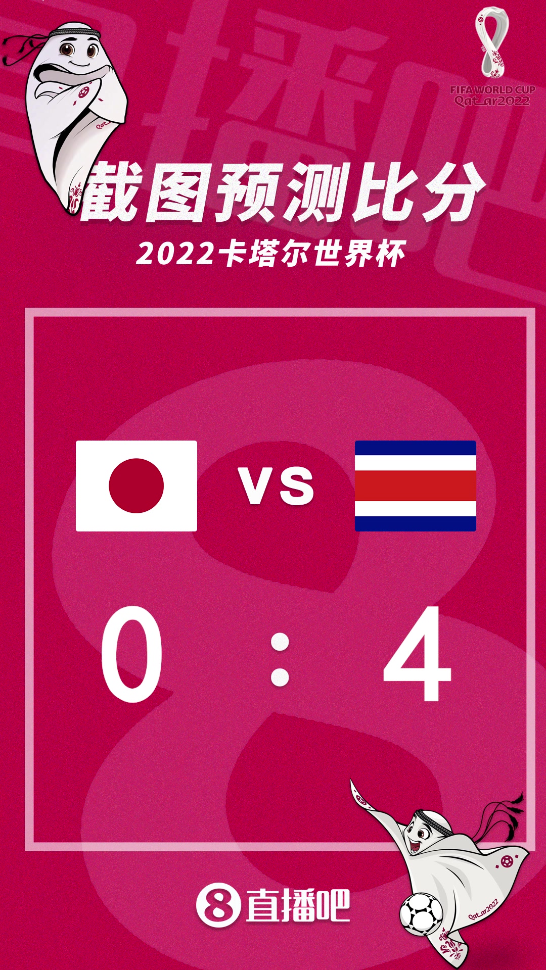 蓝武士能否提前出线?来猜猜日本vs哥斯达黎加比分(日本对哥伦比亚世界杯)