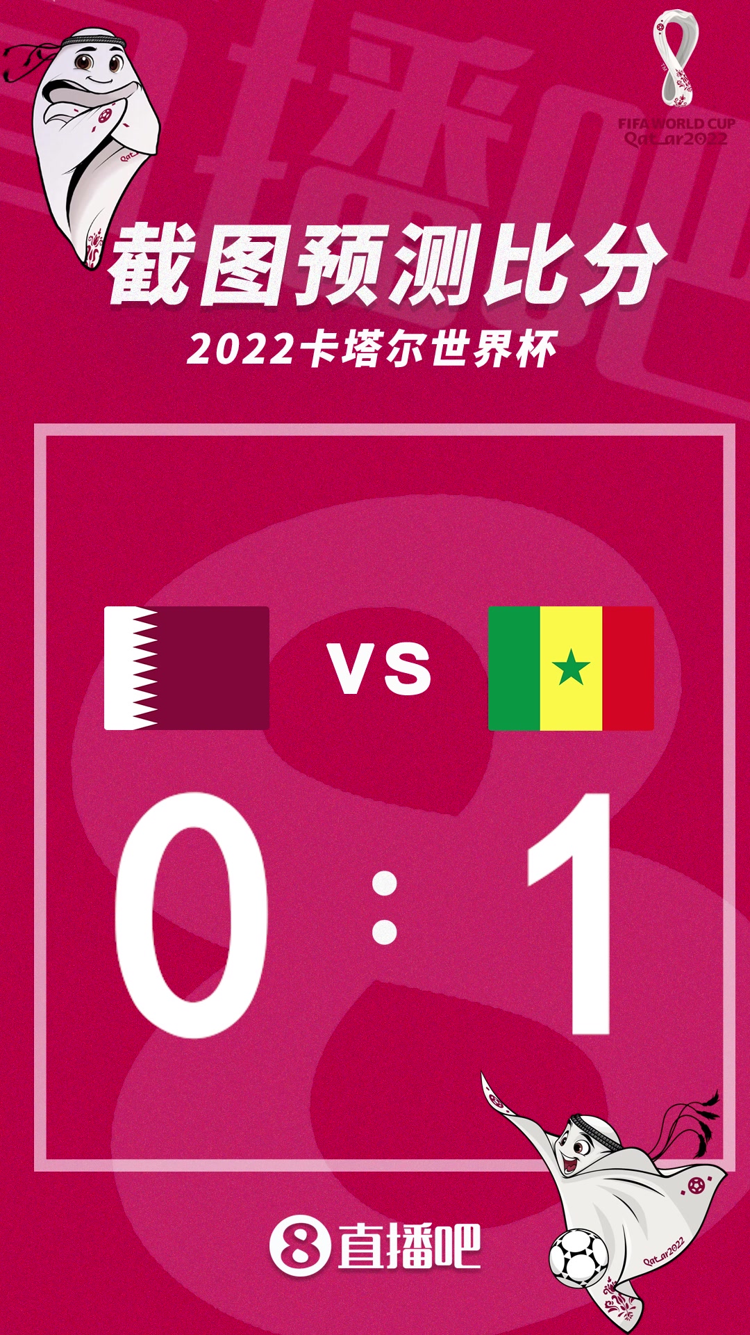 东道主生死战！截图预测卡塔尔vs塞内加尔比分（卡塔尔对）