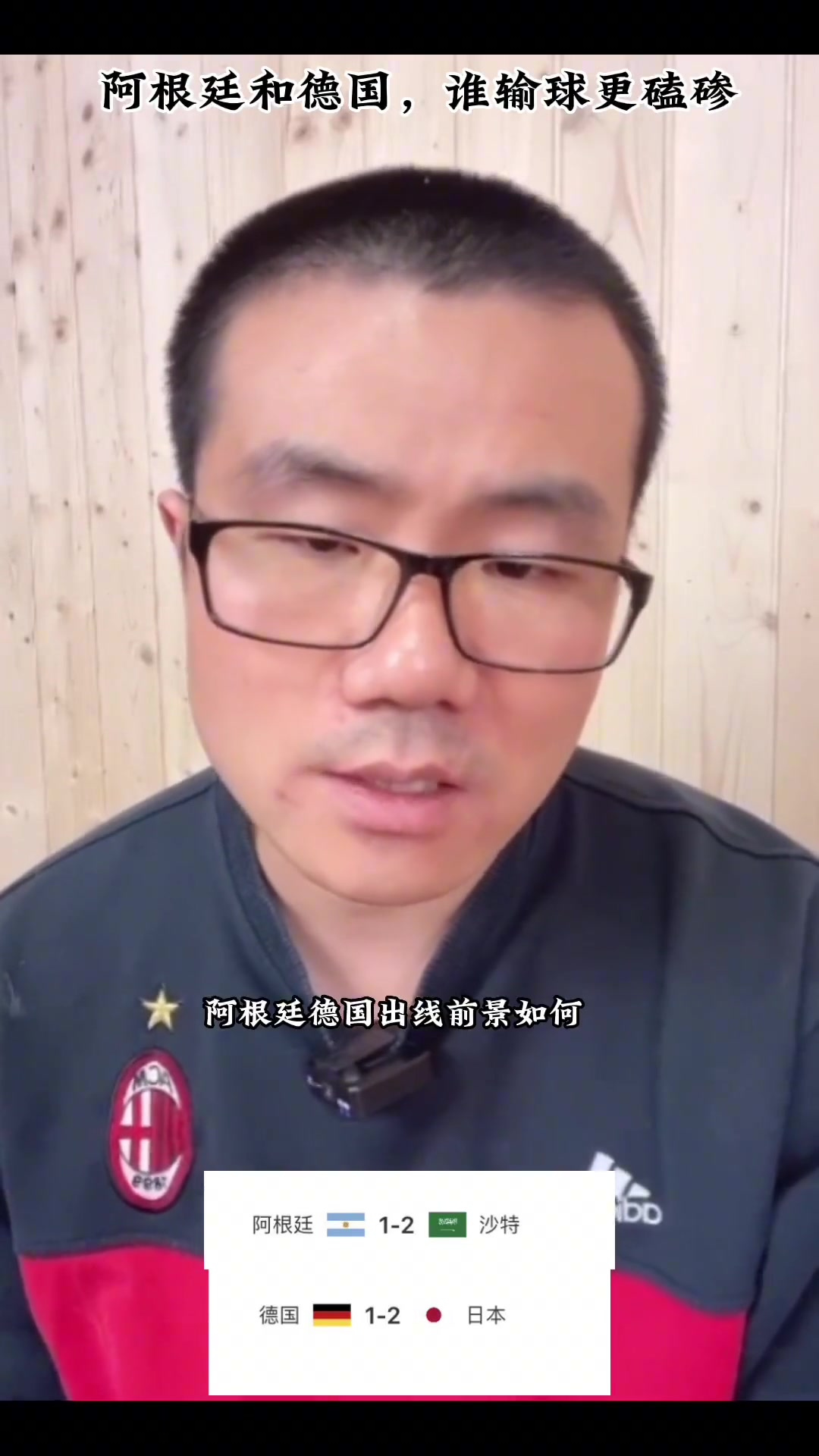 徐静雨：阿根廷输沙特&德国输日本，谁更磕碜？（阿根廷徐杰）