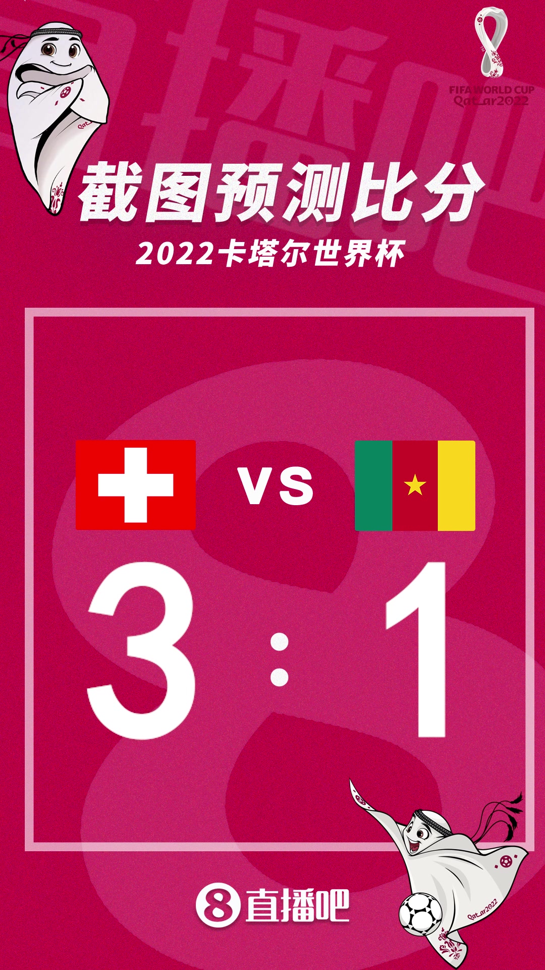瑞士军刀vs非洲雄狮！截图预测瑞士vs喀麦隆比分（瑞士对战）