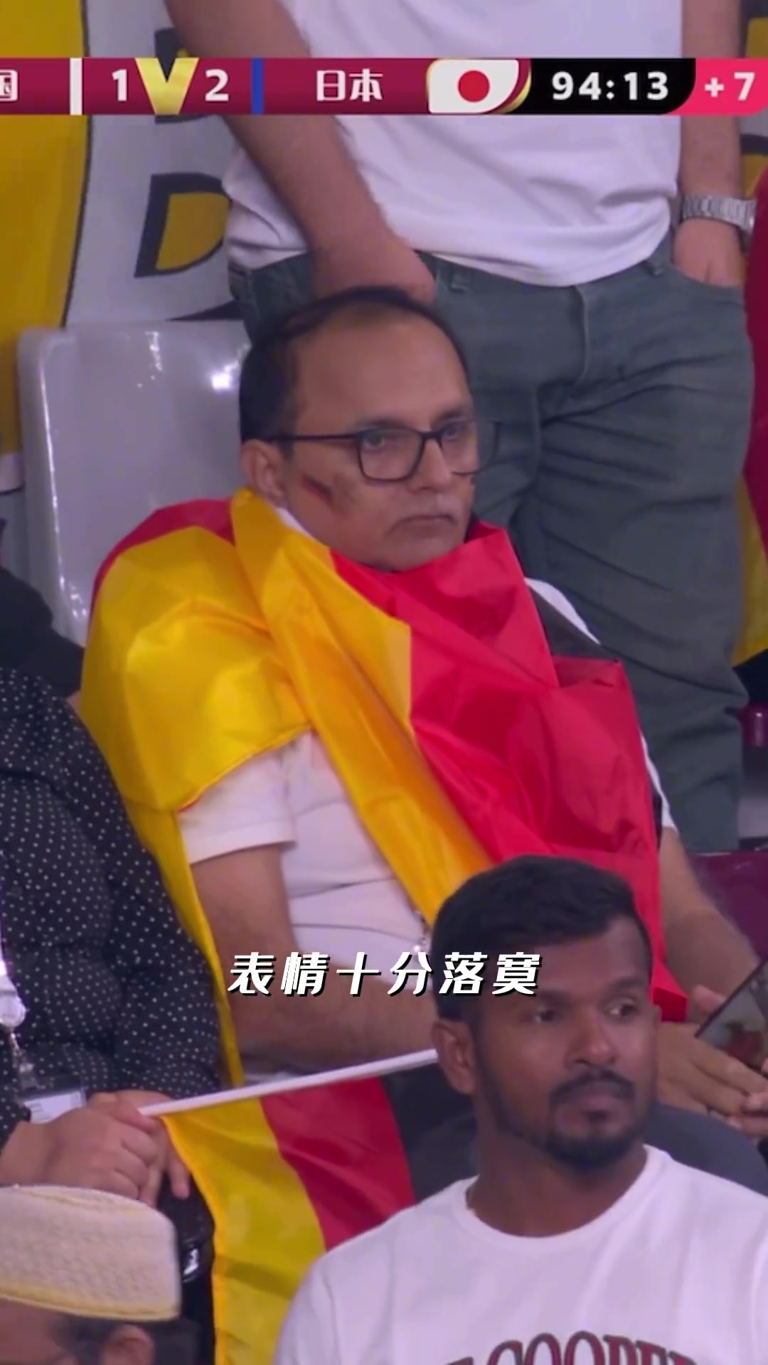 上演逆转好戏！日本2-1逆转德国后双方球迷的对比！（日本2:2德国）