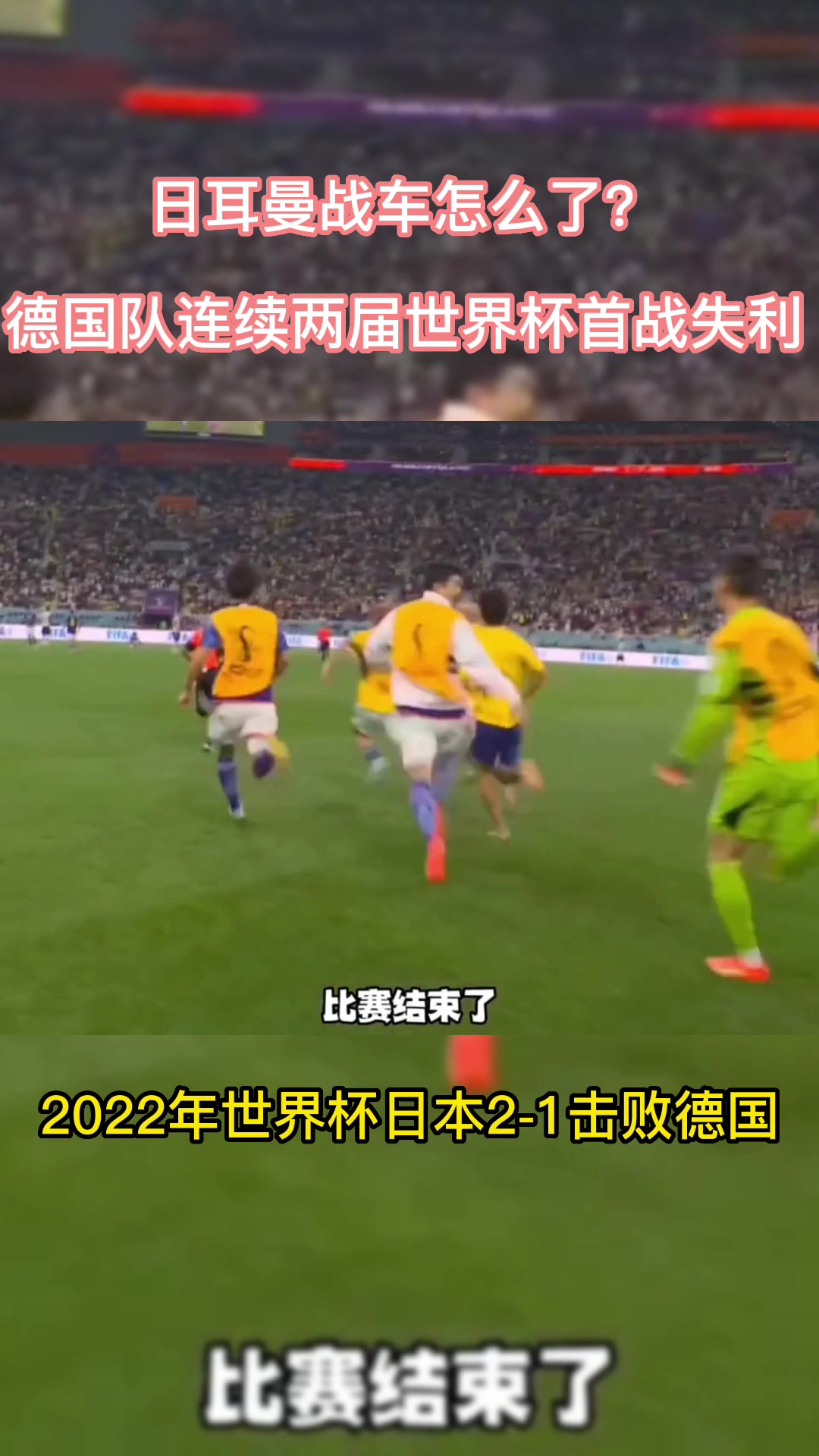 日耳曼战车怎么了？德国队连续两届世界杯首战失利！（日耳曼战车是哪个球队）