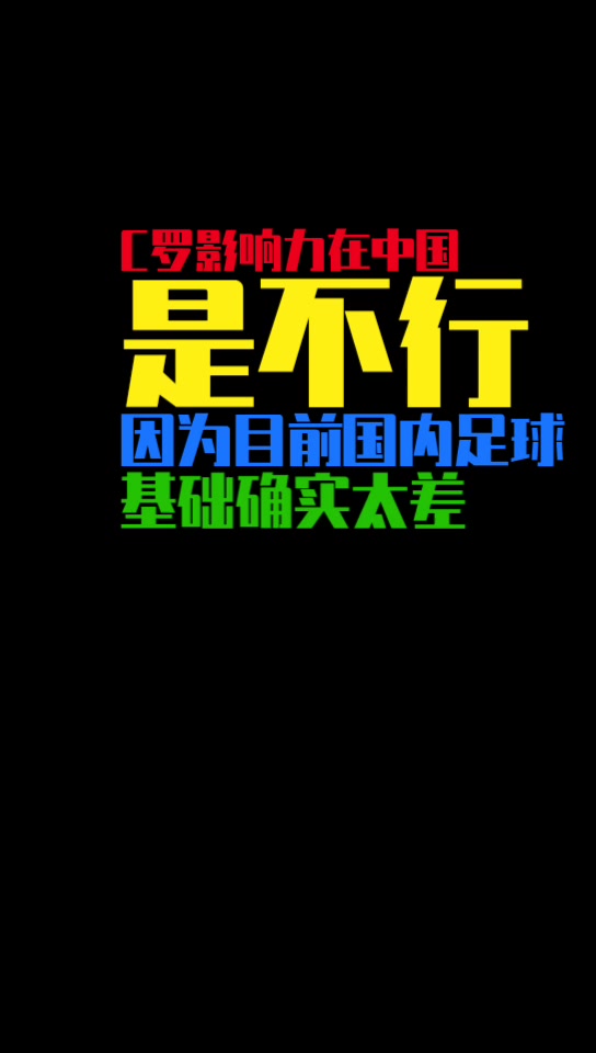 （徐亮c罗）徐静雨：C罗影响力在中国不行，不如詹姆斯