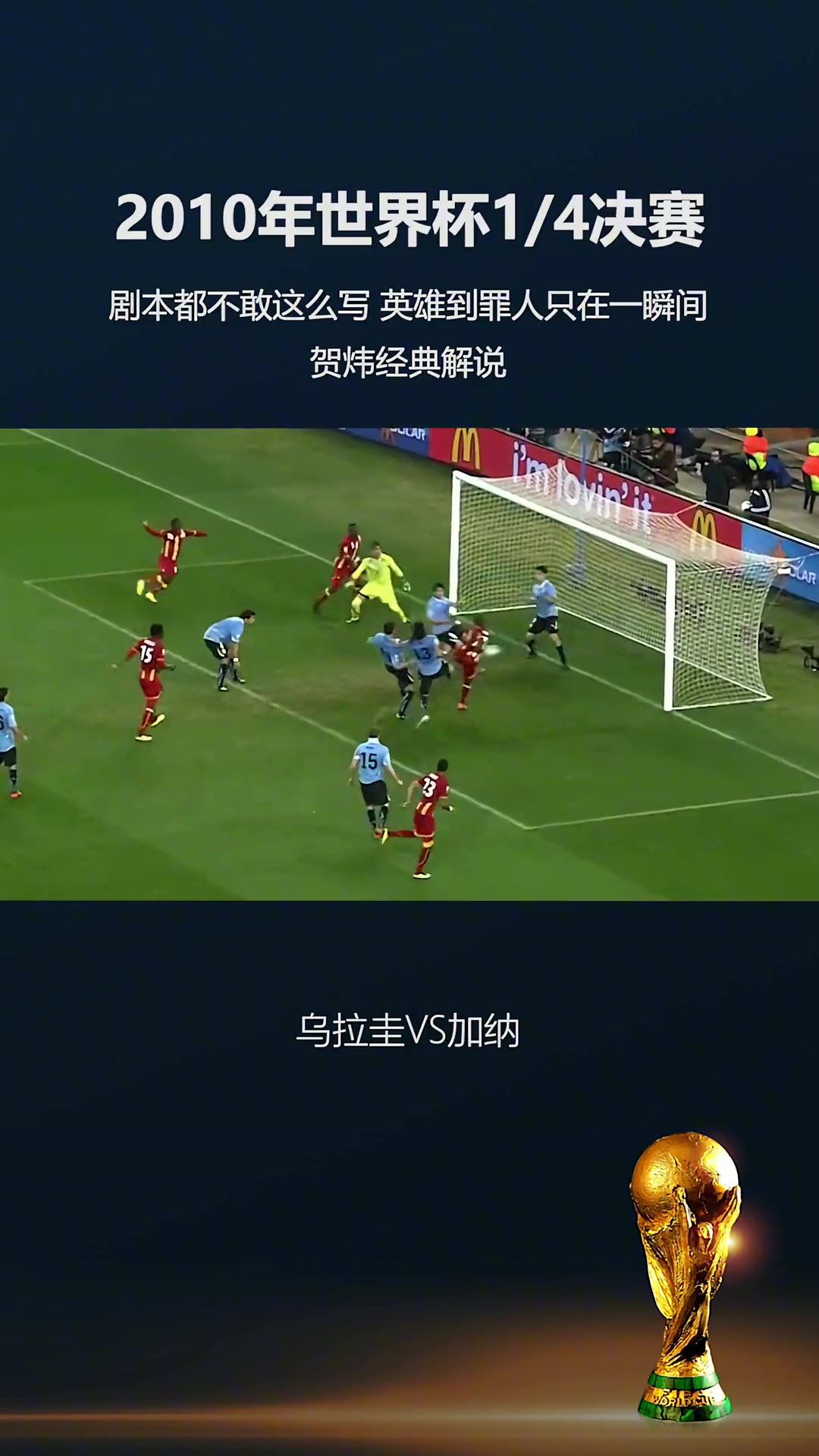 上帝都无法猜透的比赛,苏亚雷斯上帝之手,创造价值最高的红牌!(2010苏亚雷斯上帝之手)