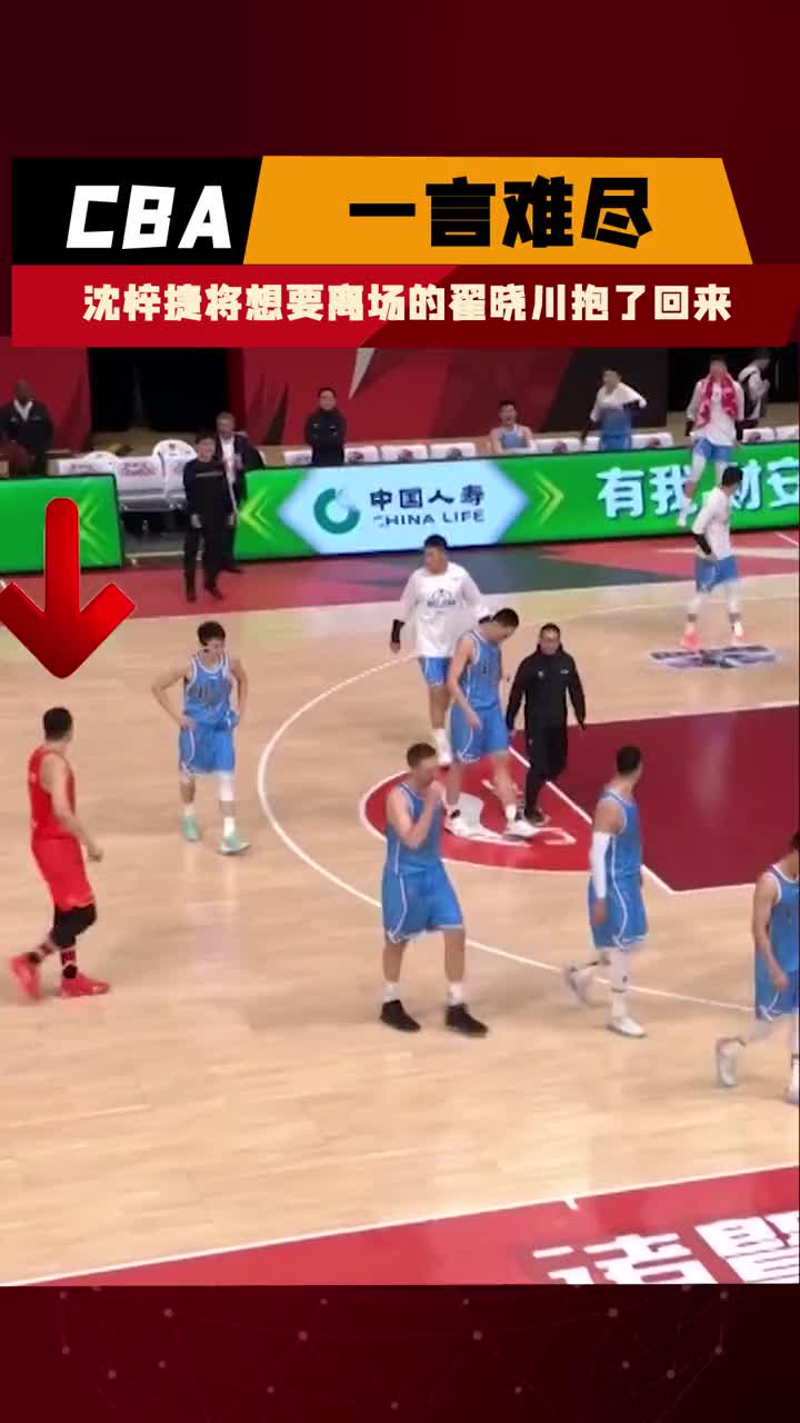 （沈梓捷与翟晓川关系）国家队队友关系还是好！沈梓捷将想要离场的翟晓川拉了回来