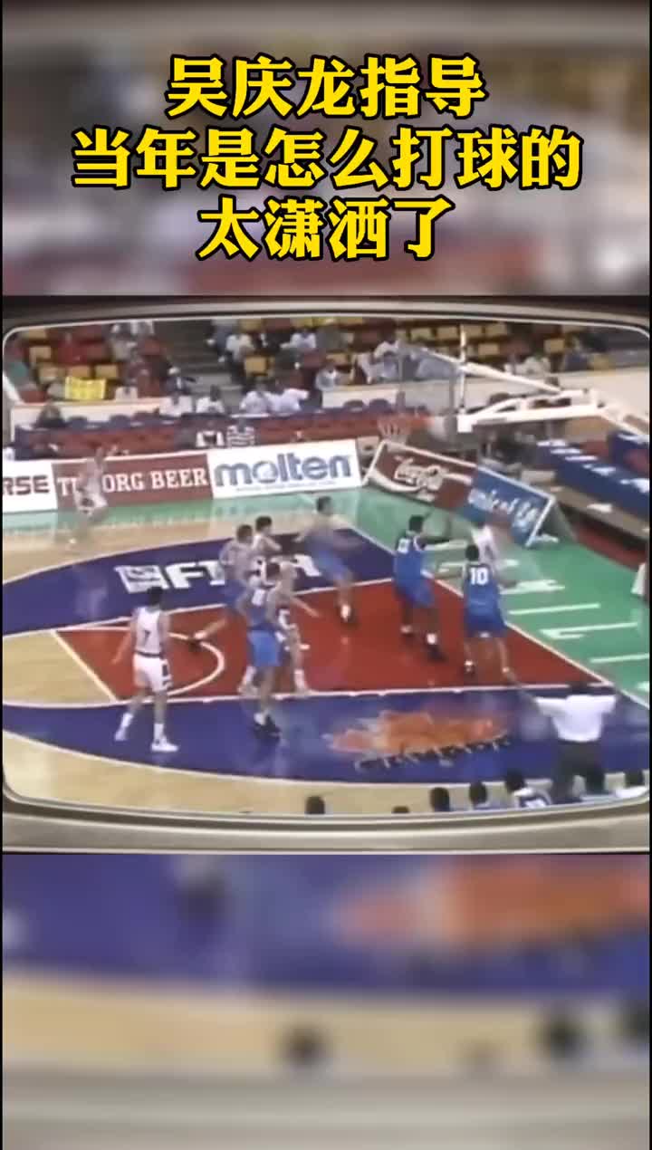 (吴庆龙打球集锦)潇洒!看看年轻时的吴庆龙指导是如何打球的