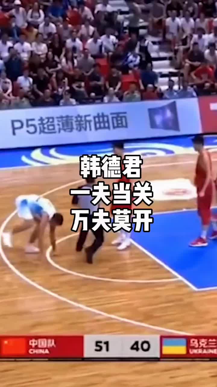 （韩德君 一打一）一夫当关万夫莫开！韩德君：想找我队友麻烦？没门！