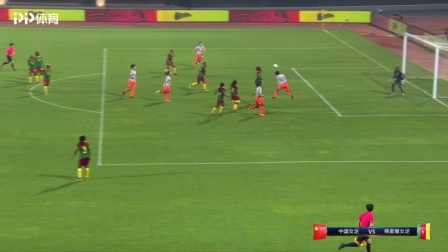 四国赛-王珊珊建功李影中柱 中国女足1-0喀麦隆夺冠（中国女足对喀麦隆女足直播）