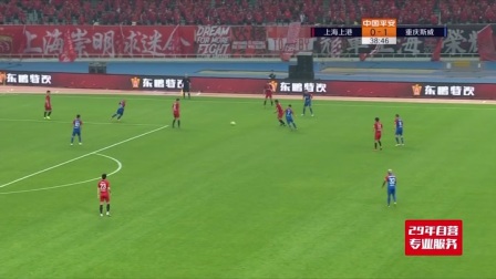 中超-颜骏凌失误送礼胡尔克世界波 上港2-3遭重庆绝杀（颜骏凌加盟沙尔克04）