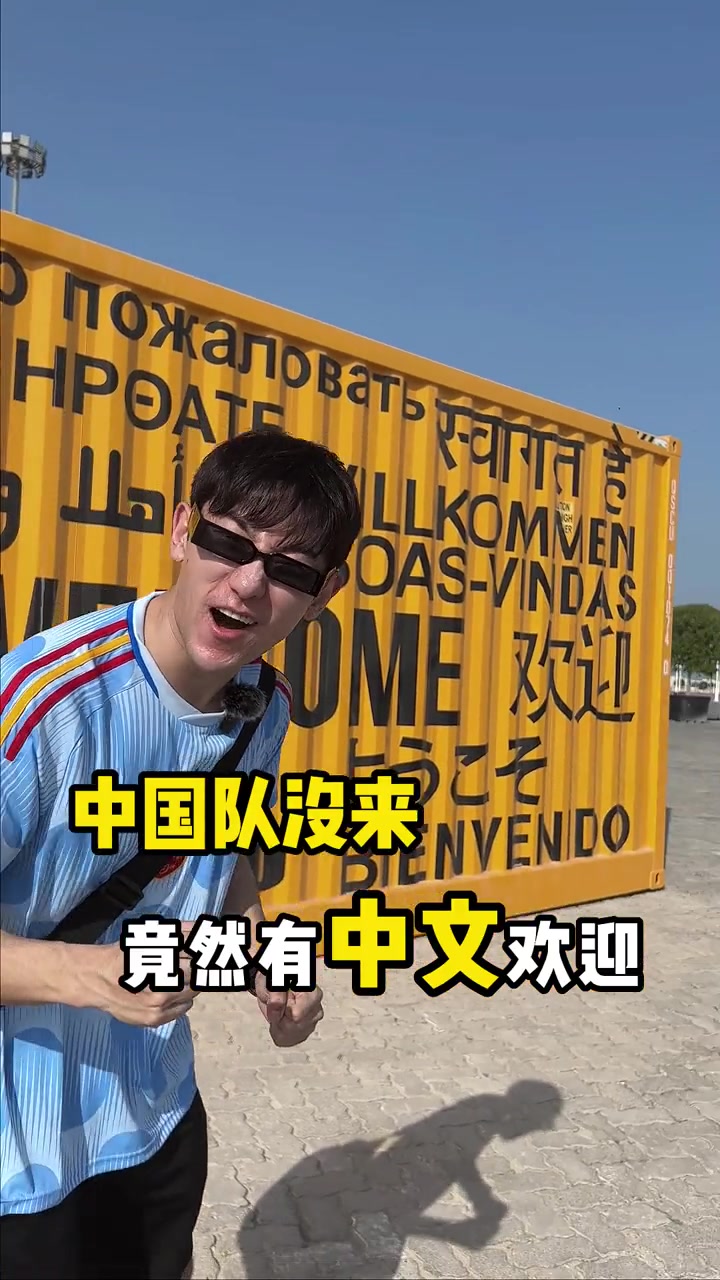 足球博主探访974体育场！虽然国足没能参赛！但是却有中文欢迎（97ms足球）