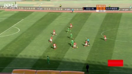 中超-李可首秀于大宝失点＋头槌 国安1-0人和迎三连胜（中国足球 李可）