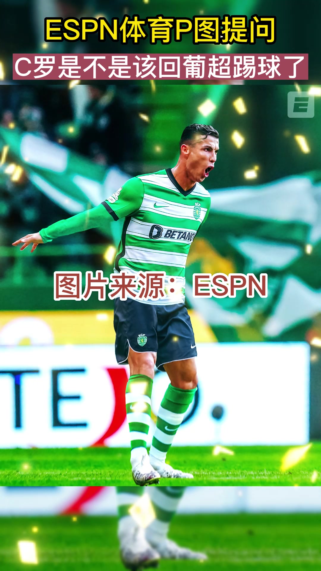 （你当年有看过罗斯这球吗英文）你当年有看过罗斯这球吗？