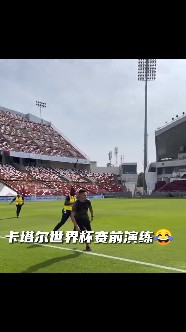 卡塔尔世界杯赛前的保安演练!梅西:都看着我干嘛?(世界杯保安跳舞视频)